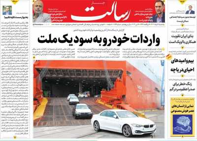 روزنامه رسالت - یکشنبه, ۰۷ خرداد ۱۴۰۲