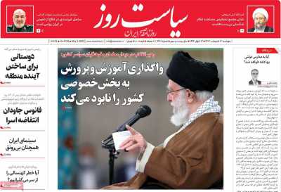 روزنامه سیاست روز - چهارشنبه, ۱۳ اردیبهشت ۱۴۰۲