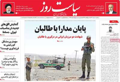 روزنامه سیاست روز - یکشنبه, ۰۷ خرداد ۱۴۰۲