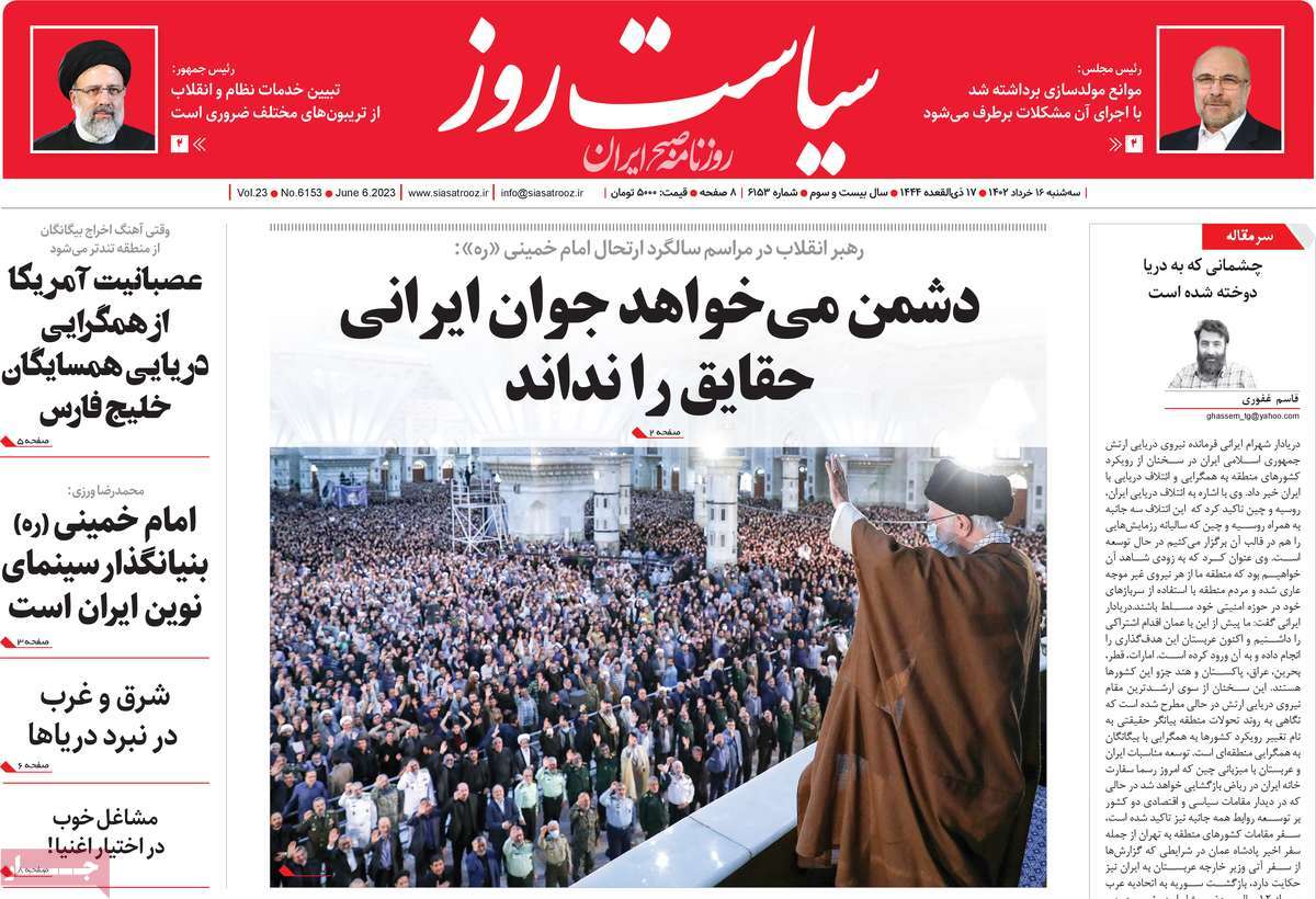 صفحه نخست روزنامه سیاست روز - سه شنبه, ۱۶ خرداد ۱۴۰۲