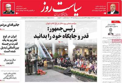 روزنامه سیاست روز - دوشنبه, ۰۱ خرداد ۱۴۰۲