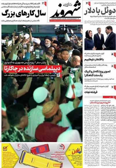 روزنامه شهروند - پنجشنبه, ۰۴ خرداد ۱۴۰۲