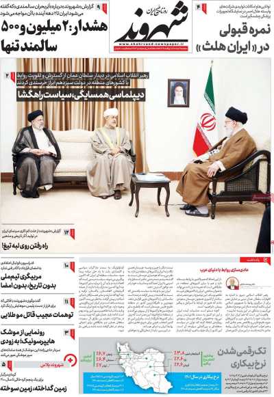 روزنامه شهروند - سه شنبه, ۰۹ خرداد ۱۴۰۲