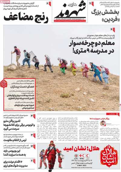 روزنامه شهروند - چهارشنبه, ۲۰ اردیبهشت ۱۴۰۲