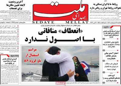 روزنامه صدای ملت - یکشنبه, ۳۱ اردیبهشت ۱۴۰۲