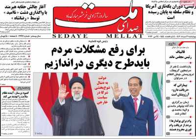 روزنامه صدای ملت - چهارشنبه, ۰۳ خرداد ۱۴۰۲