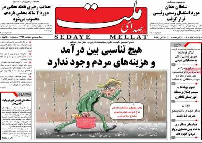 روزنامه صدای ملت - دوشنبه, ۰۸ خرداد ۱۴۰۲