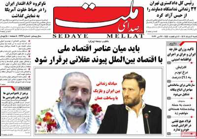 روزنامه صدای ملت - شنبه, ۰۶ خرداد ۱۴۰۲
