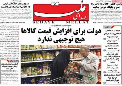 روزنامه صدای ملت - دوشنبه, ۰۱ خرداد ۱۴۰۲