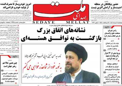 روزنامه صدای ملت - پنجشنبه, ۱۱ خرداد ۱۴۰۲