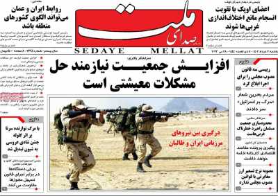 روزنامه صدای ملت - یکشنبه, ۰۷ خرداد ۱۴۰۲