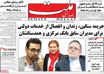 روزنامه صدای ملت - یکشنبه, ۱۷ اردیبهشت ۱۴۰۲