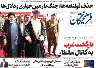 روزنامه فرهیختگان - شنبه, ۰۶ خرداد ۱۴۰۲