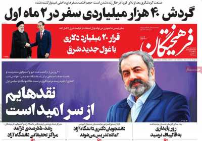 روزنامه فرهیختگان - چهارشنبه, ۰۳ خرداد ۱۴۰۲