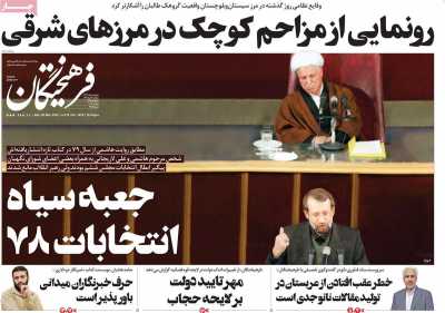 روزنامه فرهیختگان - یکشنبه, ۰۷ خرداد ۱۴۰۲