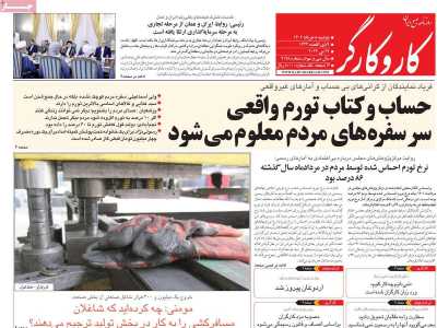 روزنامه کار و کارگر - دوشنبه, ۰۸ خرداد ۱۴۰۲