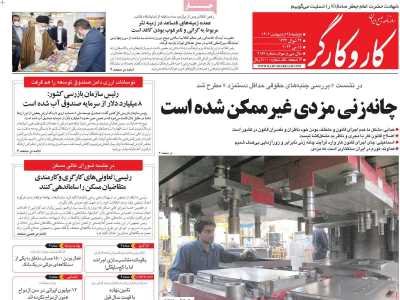 روزنامه کار و کارگر - دوشنبه, ۲۵ اردیبهشت ۱۴۰۲