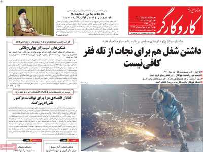 روزنامه کار و کارگر - پنجشنبه, ۰۴ خرداد ۱۴۰۲