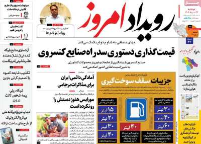 روزنامه رویداد امروز - دوشنبه, ۲۳ مرداد ۱۴۰۲