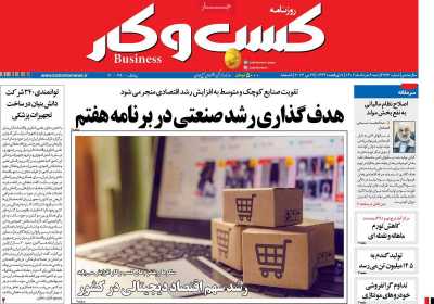 روزنامه کسب و کار - شنبه, ۰۶ خرداد ۱۴۰۲