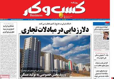 روزنامه کسب و کار - پنجشنبه, ۰۴ خرداد ۱۴۰۲