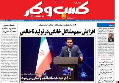 روزنامه کسب و کار - شنبه, ۳۰ اردیبهشت ۱۴۰۲