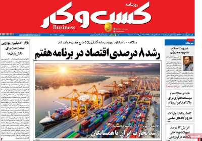 روزنامه کسب و کار - دوشنبه, ۰۱ خرداد ۱۴۰۲