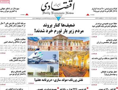 روزنامه ابرار اقتصادی - یکشنبه, ۰۷ خرداد ۱۴۰۲