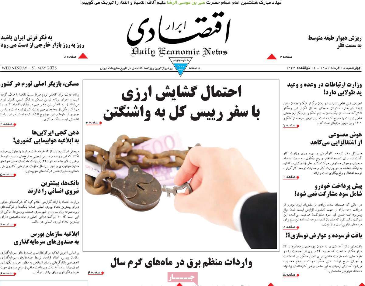 صفحه نخست روزنامه ابرار اقتصادی - چهارشنبه, ۱۰ خرداد ۱۴۰۲