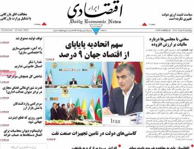 روزنامه ابرار اقتصادی - پنجشنبه, ۰۴ خرداد ۱۴۰۲