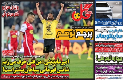 روزنامه گل - دوشنبه, ۲۵ اردیبهشت ۱۴۰۲