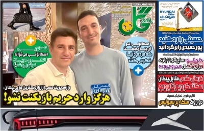 روزنامه گل - سه شنبه, ۱۹ اردیبهشت ۱۴۰۲