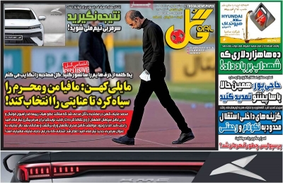 روزنامه گل - دوشنبه, ۰۱ خرداد ۱۴۰۲