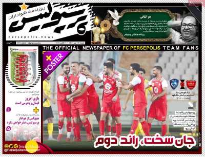 روزنامه پرسپولیس - شنبه, ۲۴ مهر ۱۴۰۰