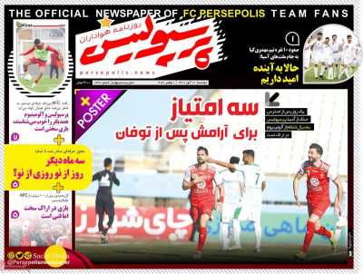 روزنامه پرسپولیس - دوشنبه, ۱۰ آبان ۱۴۰۰