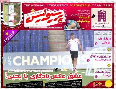 روزنامه پرسپولیس - یکشنبه, ۱۸ مهر ۱۴۰۰