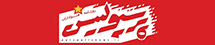 پرسپولیس - Piroozi