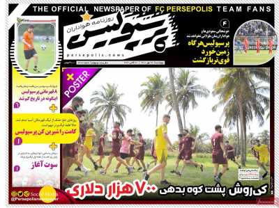 روزنامه پرسپولیس - چهارشنبه, ۲۸ مهر ۱۴۰۰