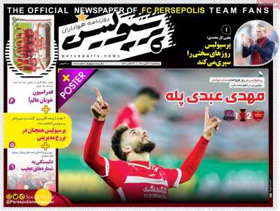 روزنامه پرسپولیس - پنجشنبه, ۰۶ آبان ۱۴۰۰