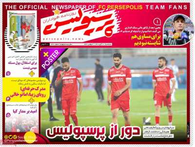 روزنامه پرسپولیس - سه شنبه, ۱۱ آبان ۱۴۰۰