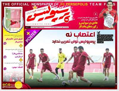 روزنامه پرسپولیس - پنجشنبه, ۰۸ مهر ۱۴۰۰