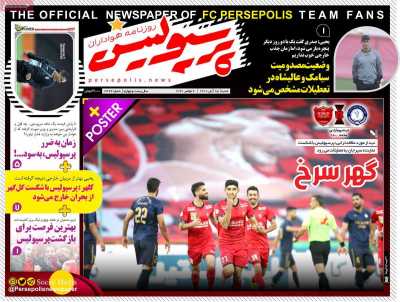 روزنامه پرسپولیس - شنبه, ۱۵ آبان ۱۴۰۰