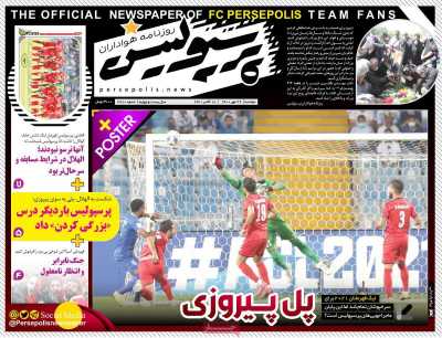 روزنامه پرسپولیس - دوشنبه, ۲۶ مهر ۱۴۰۰