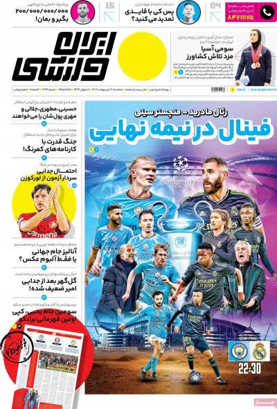 روزنامه ایران ورزشی - سه شنبه, ۱۹ اردیبهشت ۱۴۰۲