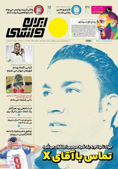 روزنامه ایران ورزشی - سه شنبه, ۱۶ خرداد ۱۴۰۲