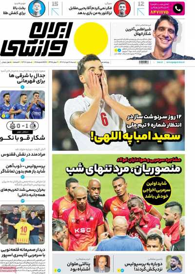 روزنامه ایران ورزشی - شنبه, ۲۸ مرداد ۱۴۰۲