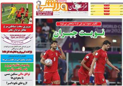 روزنامه خراسان ورزشی - پنجشنبه, ۰۳ آذر ۱۴۰۱