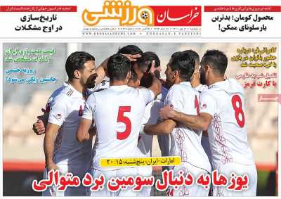 روزنامه خراسان ورزشی - دوشنبه, ۱۲ مهر ۱۴۰۰
