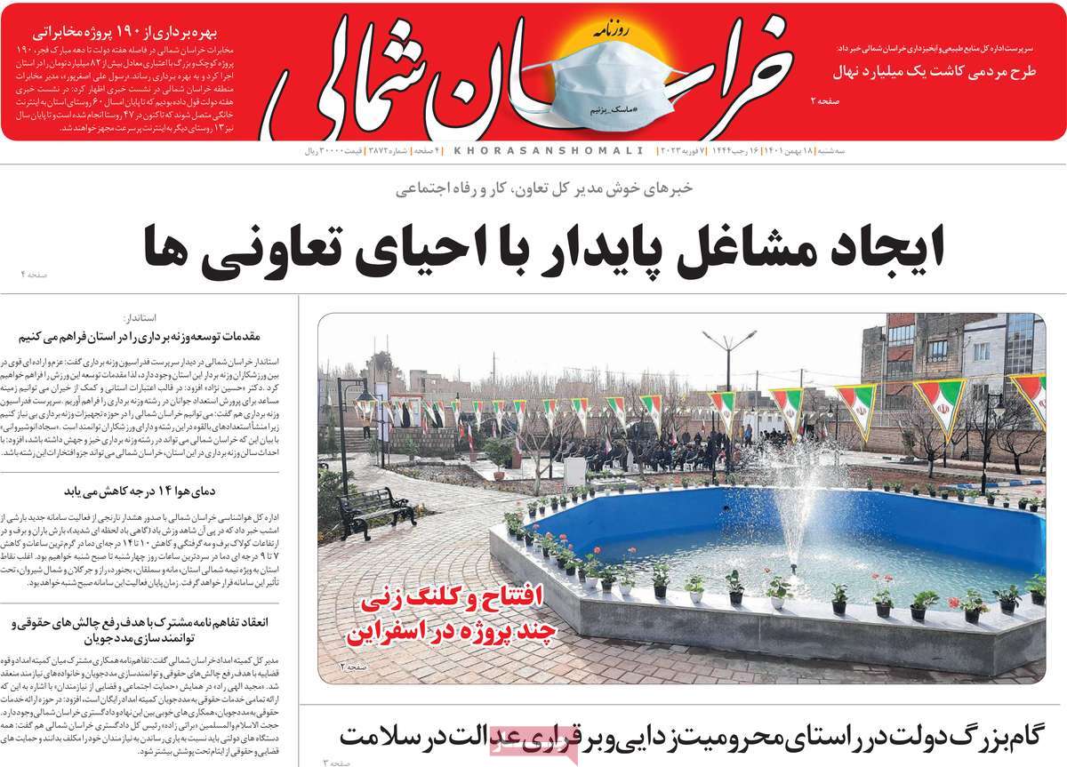 صفحه نخست روزنامه خراسان ورزشی - سه شنبه, ۱۸ بهمن ۱۴۰۱
