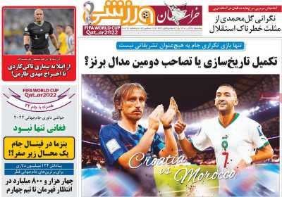 روزنامه خراسان ورزشی - شنبه, ۲۶ آذر ۱۴۰۱